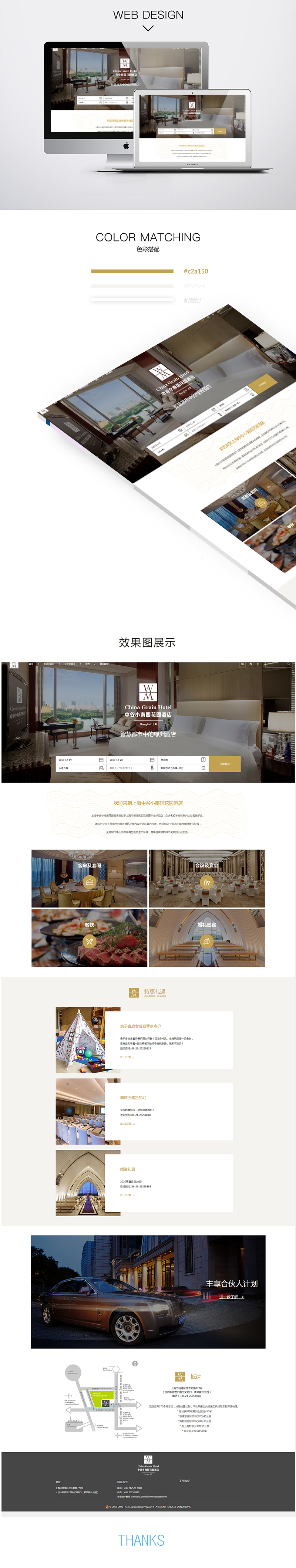 上海中谷小南国花园酒店 合作案例(图1)