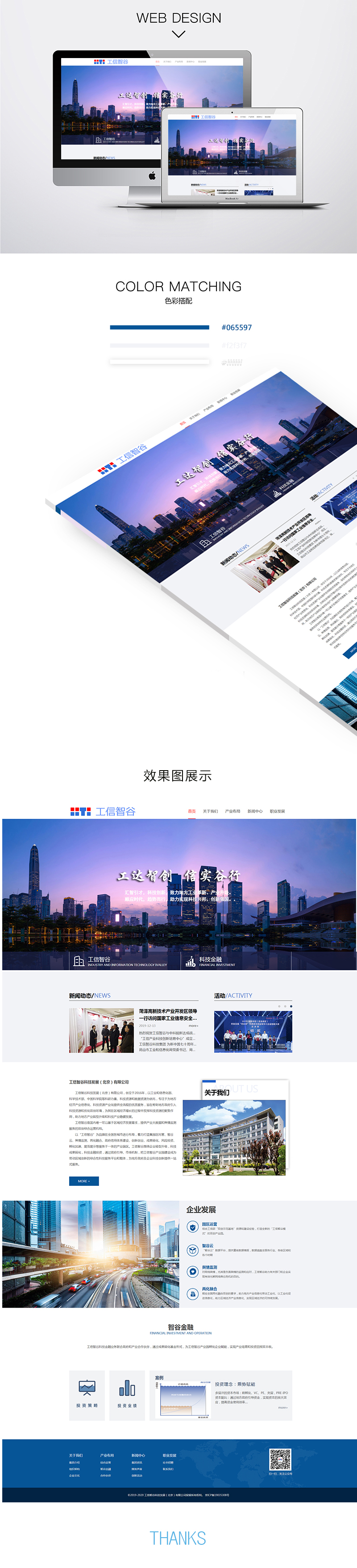 工信智谷科技发展（北京）有限公司 合作案例(图1)