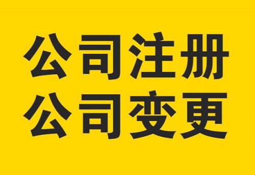 太仓公司注册核名提高成功率的方法(图1)