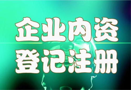 太仓公司注册到底该注意些什么呢？(图1)