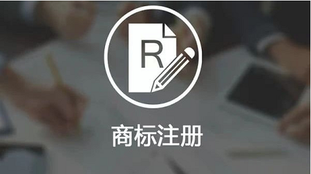 太仓商标续展的误区是什么?申请条件有哪些?