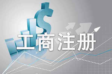 创业者选择太仓公司注册代办都有哪些优势