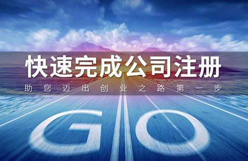 太仓公司注册免费能不能相信? 太仓公司注册免费能不能相信?(图1)