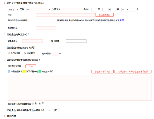 太仓注册公司流程图加文详解(图6)