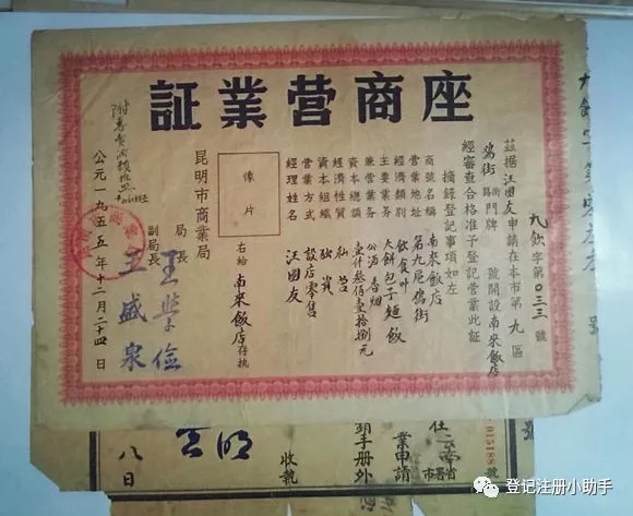 1949—2018，以这部营业执照变迁史，致敬中国登记人(图10)