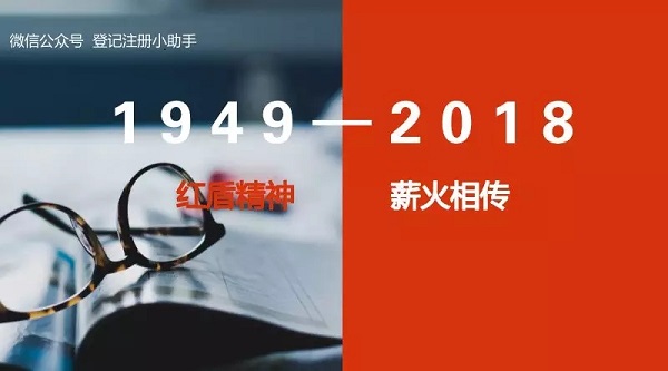 1949—2018，以这部营业执照变迁史，致敬中国登记人(图1)