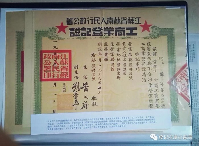 1949—2018，以这部营业执照变迁史，致敬中国登记人(图3)
