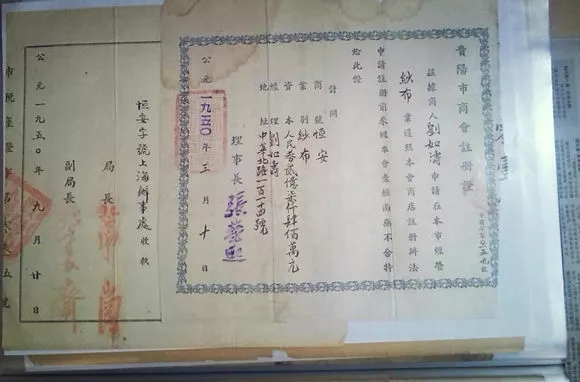 1949—2018，以这部营业执照变迁史，致敬中国登记人(图2)