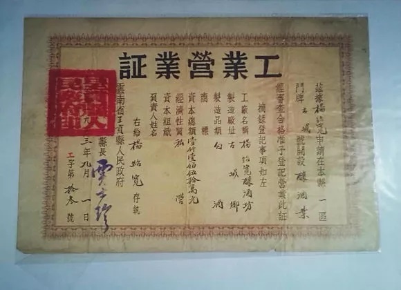 1949—2018，以这部营业执照变迁史，致敬中国登记人(图7)