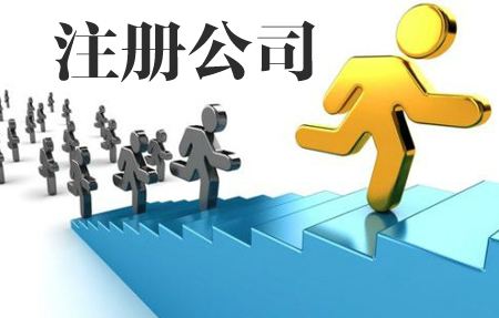 你了解太仓公司注册之后应履行哪些义务吗？(图1)