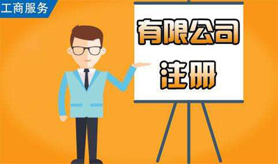 太仓公司注册 太仓公司注册的性质有哪几点?(图1)