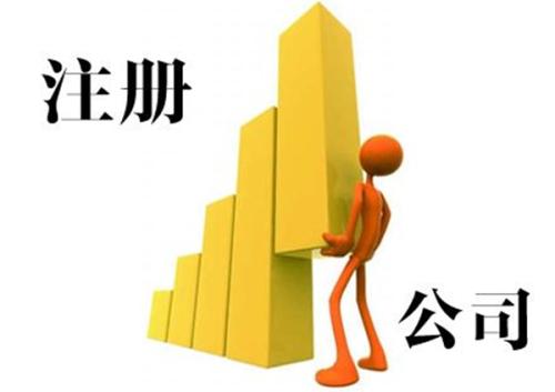 太仓注册公司对于新人来说都需要准备哪些？(图1)