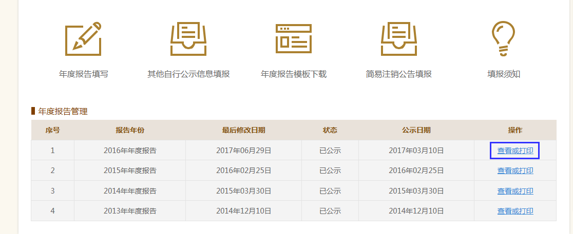 分享2022年度信息公示详细说明(图3)