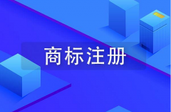 注册商标为什么一定要找代理机构？